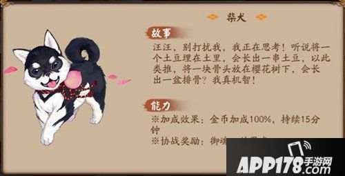 阴阳师柴犬怎么样 柴犬获得攻略