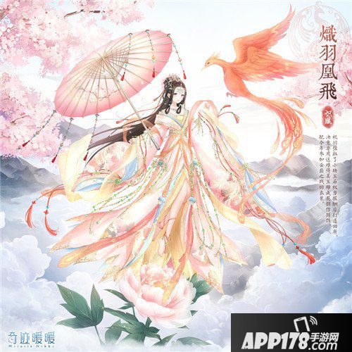 奇迹暖暖炽羽凰飞