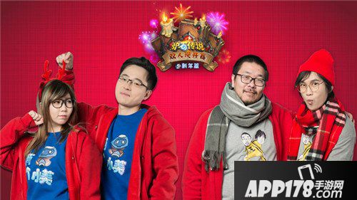 炉石传说双人现开赛新年篇来袭 1月6日正式开战