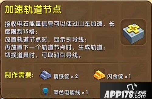 迷你世界加速轨道节点制作方法 加速轨道节点怎么做