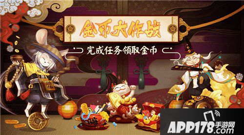 阴阳师全新庭院皮肤暖池青苑上线 金币大作战来袭