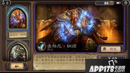 炉石传说麦格尼铜须皮肤怎么得 战士皮肤麦格尼获得方法