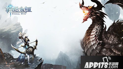 神话永恒下载 