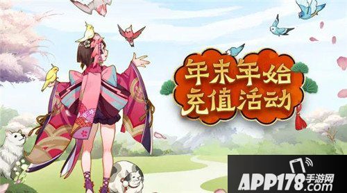 阴阳师年末年始福利来袭 御馔津祈愿结缘