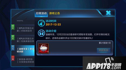 王者荣耀冬至汤圆怎么得 王者荣耀冬至汤圆获得方法