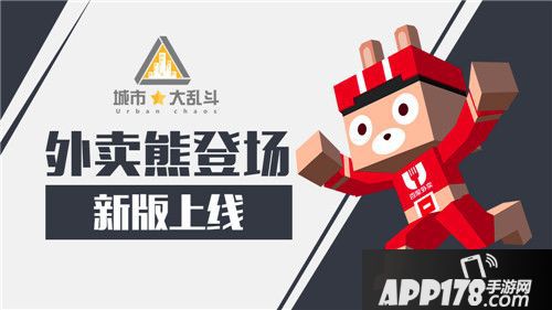 城市大乱斗新版 