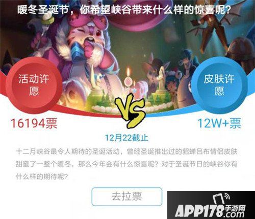 王者荣耀圣诞许愿活动开启 活动还是皮肤由你决定
