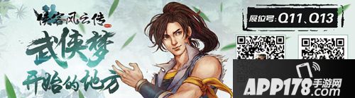 侠客风云传online活动