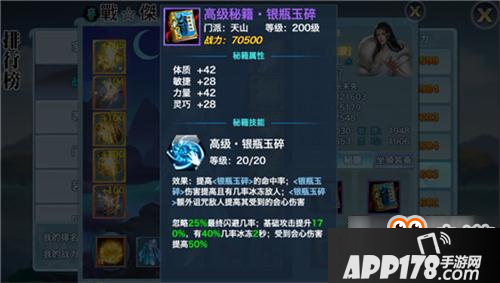 剑侠情缘高战天山同伴选择技巧一览