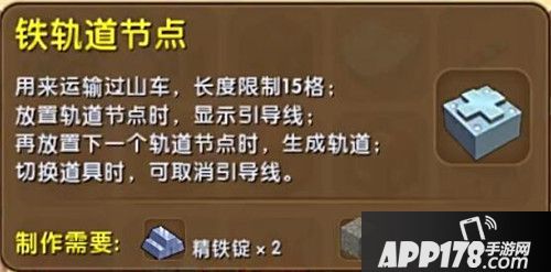 迷你世界铁轨道节点制作方法 铁轨道节点怎么做