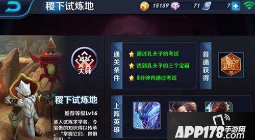 王者荣耀稷下试炼地怎么过 稷下试炼地三星通关攻略