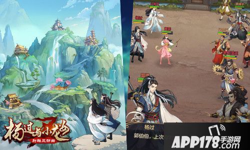 杨过与小龙女手游