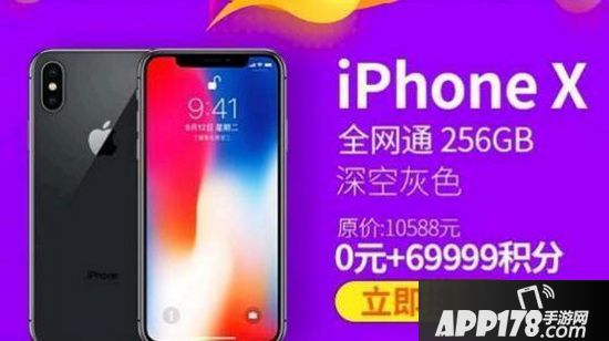支付宝兑换iphoneX要多少积分 支付宝积分兑换iphone x真的吗