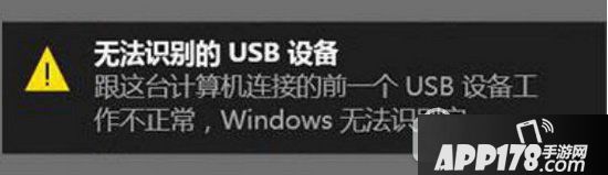 win10无法识别usb设备怎么办 win10无法识别usb设备如何解决方法1
