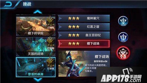 王者荣耀稷下战场怎么过 稷下战场大师三星通关攻略