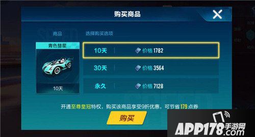 QQ飞车手游青色彗星介绍 QQ飞车手游青色彗星好不好用