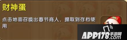 迷你世界财神蛋怎么得 财神蛋获取方法