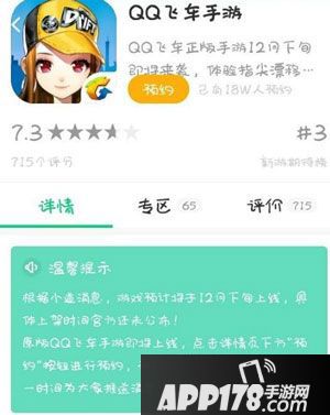 qq飞车手游公测