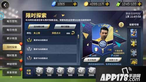 豪门足球风云活动 