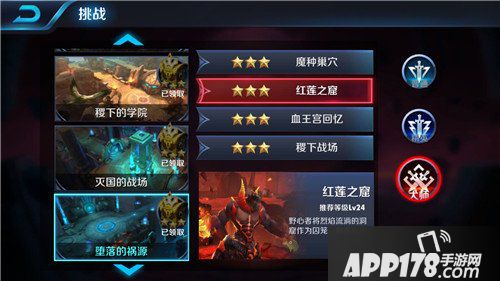 王者荣耀红莲之窟怎么过 红莲之窟大师三星通关攻略