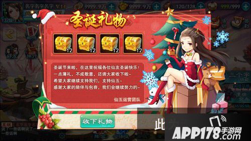 仙剑奇侠传五手游圣诞