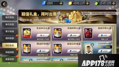 豪门足球风云活动 