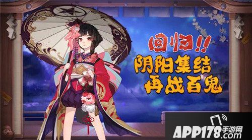 阴阳师年末年始福利来袭 御馔津祈愿结缘