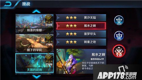 王者荣耀易水之畔怎么过 易水之畔大师三星通关攻略