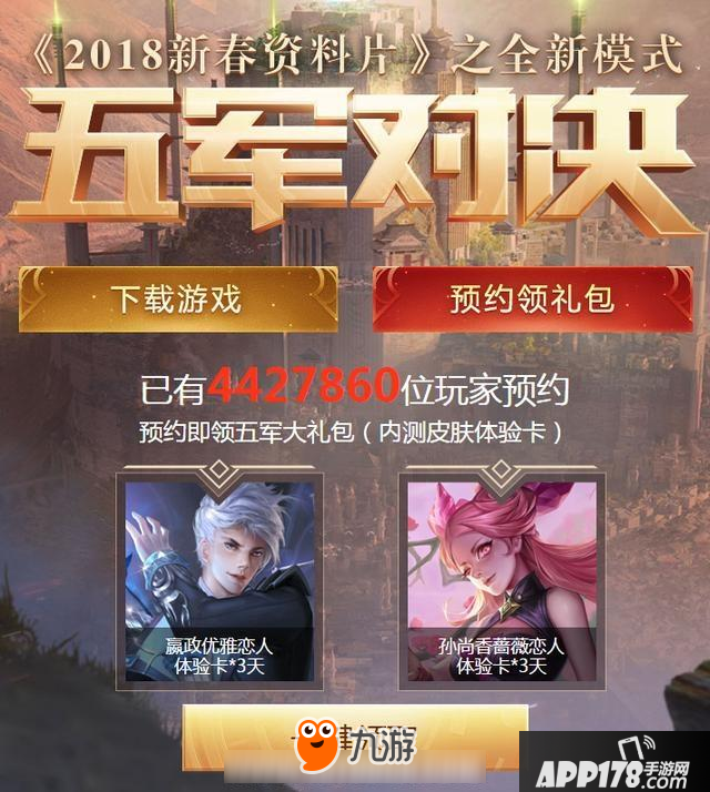 王者荣耀不停机更新：明世隐惨遭被削，新玩法五军对决预约上线！