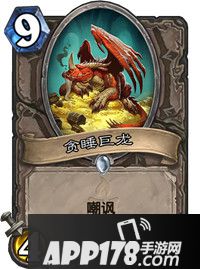 炉石传说贪睡巨龙卡牌图鉴