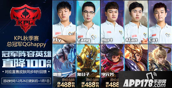 王者荣耀送好礼欢度元旦 王者荣耀12月26日更新公告