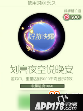 球球大作战光环划亮夜空说晚安 划亮夜空说晚安环怎么得