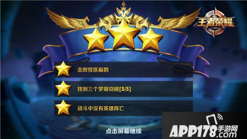 王者荣耀噩梦尽头怎么过 噩梦尽头大师三星通关攻略