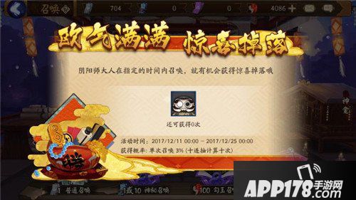 阴阳师欧气惊喜掉落奖励更新 抽卡有几率掉落黑蛋