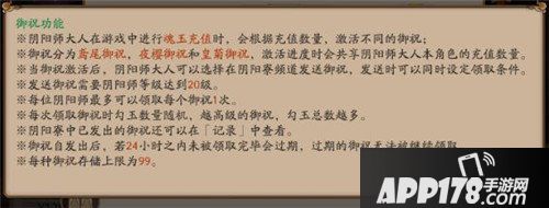 阴阳师寮预祝玩法介绍 寮友充值同抢勾玉红包