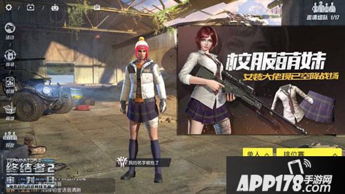 终结者2审判日时尚竞技