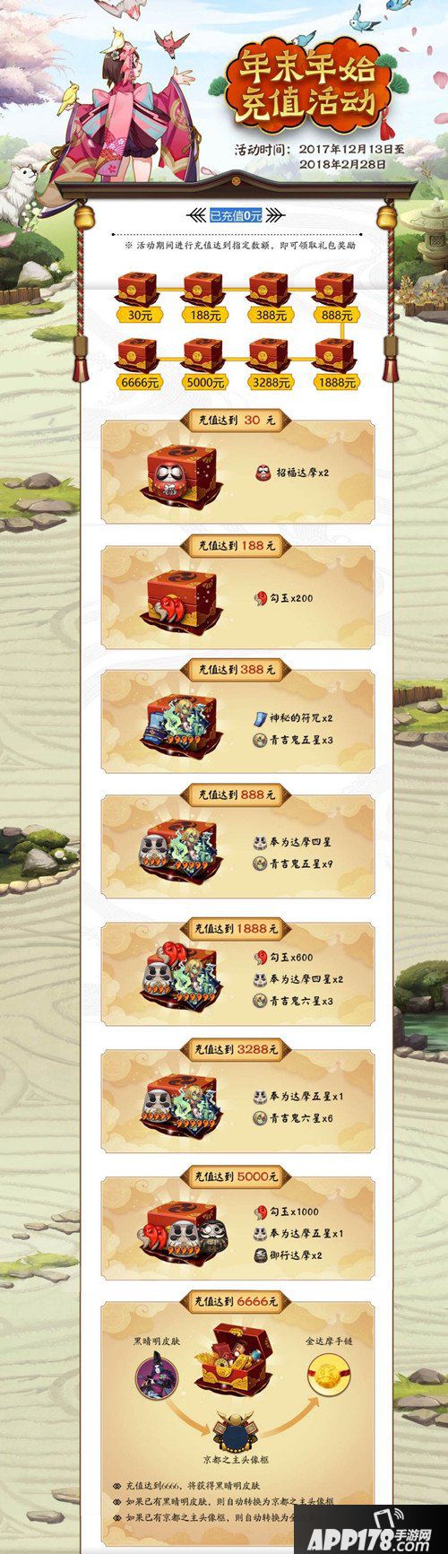 阴阳师年末充值活动即将上线 八款礼包领回家