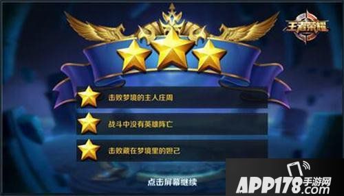 王者荣耀庄子幻梦怎么过 庄子幻梦大师三星通关攻略