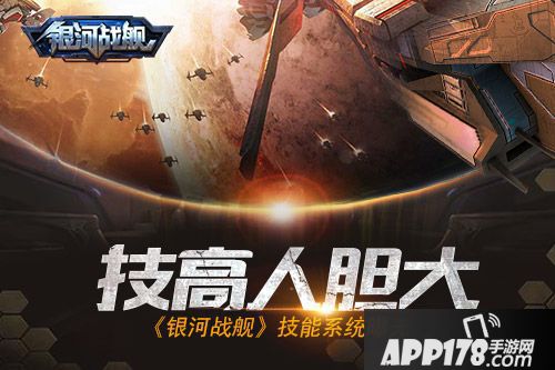 银河战舰手游 