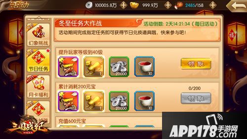 三国战纪群雄逐鹿活动 