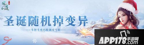 问道手游雪精圣诞