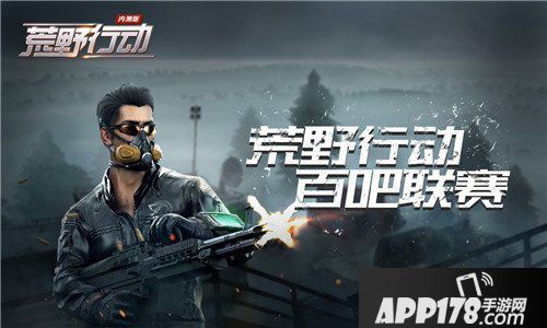荒野行动携手百度贴吧 打造竞技游戏领域新玩法