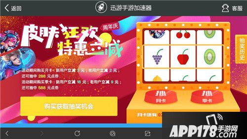 王者荣耀官方加速器活动 少女黑客皮肤任性送