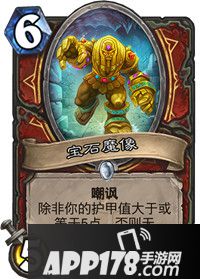 炉石传说宝石魔像卡牌图鉴
