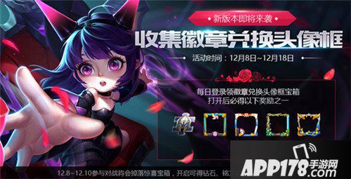 王者荣耀12月5日版本活动公告