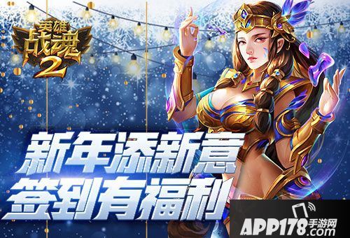 英雄战魂2福利