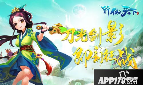 斩仙天下手游 