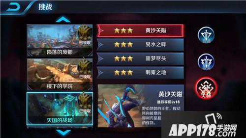王者荣耀黄沙关隘怎么过黄沙关隘大师三星通关攻略
