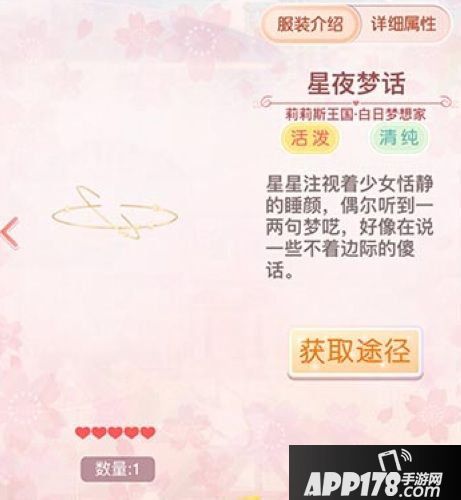 奇迹暖暖白日梦想家套装获取攻略 奇迹暖暖白日梦想家套装怎么得