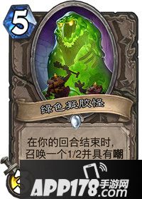 炉石传说绿色凝胶怪卡牌图鉴